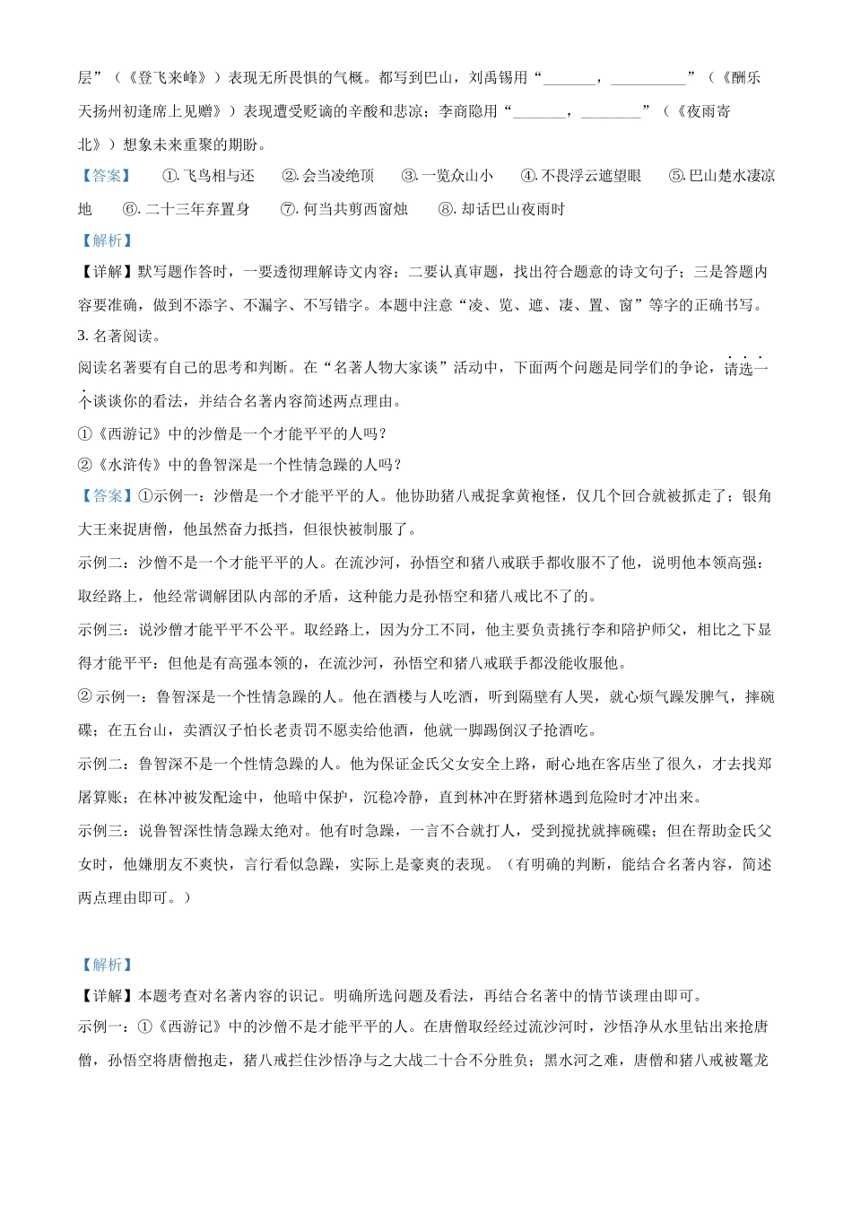 精品解析2022年河南省中考语文真题（解析版）_第2页
