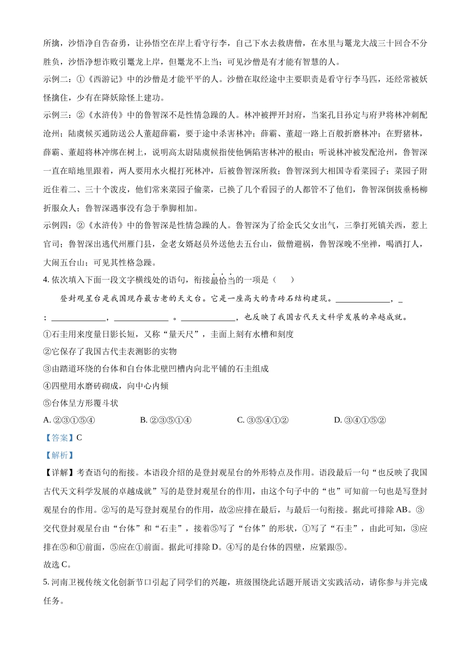 精品解析2022年河南省中考语文真题（解析版）_第3页