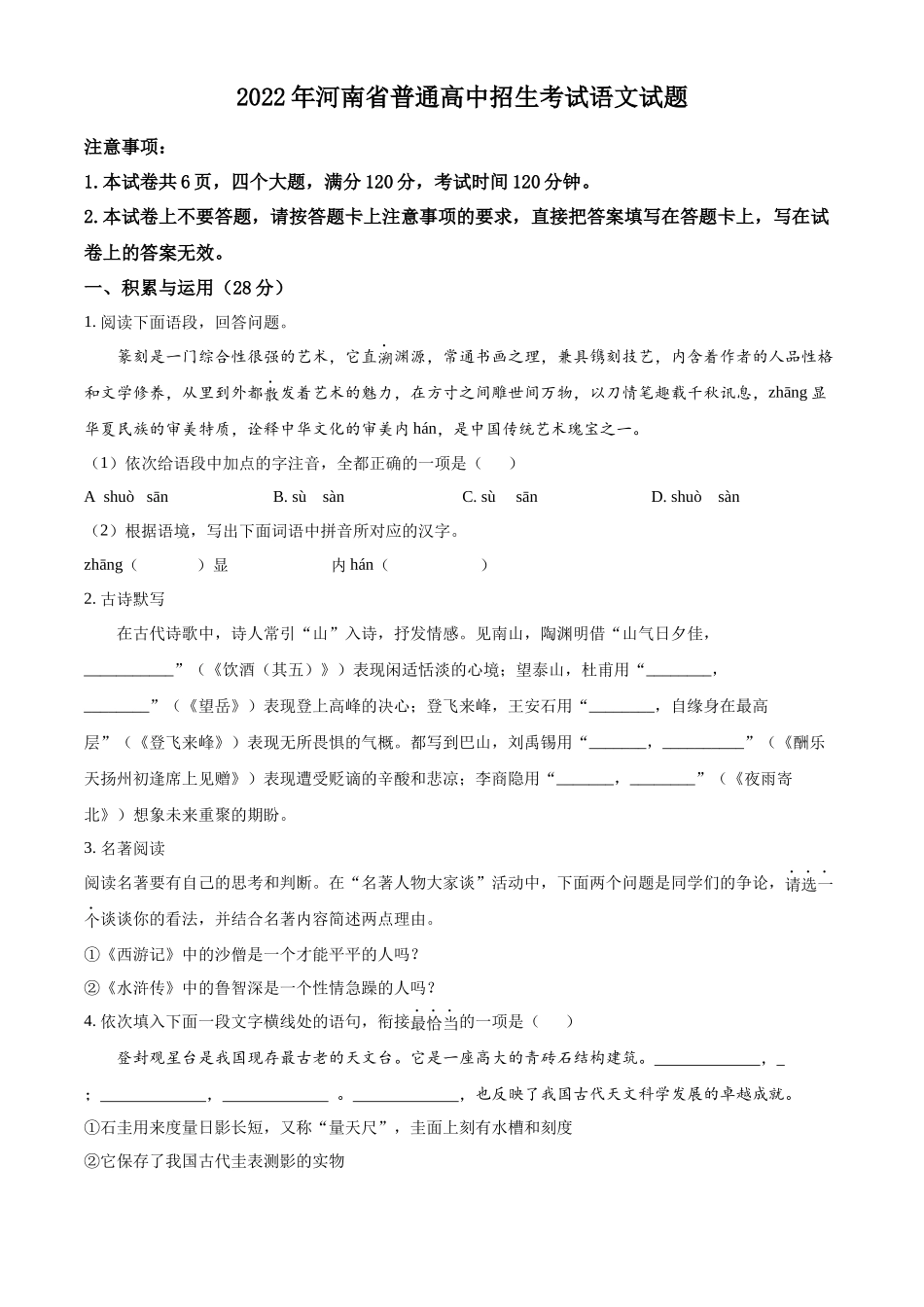 精品解析2022年河南省中考语文真题（原卷版）_第1页