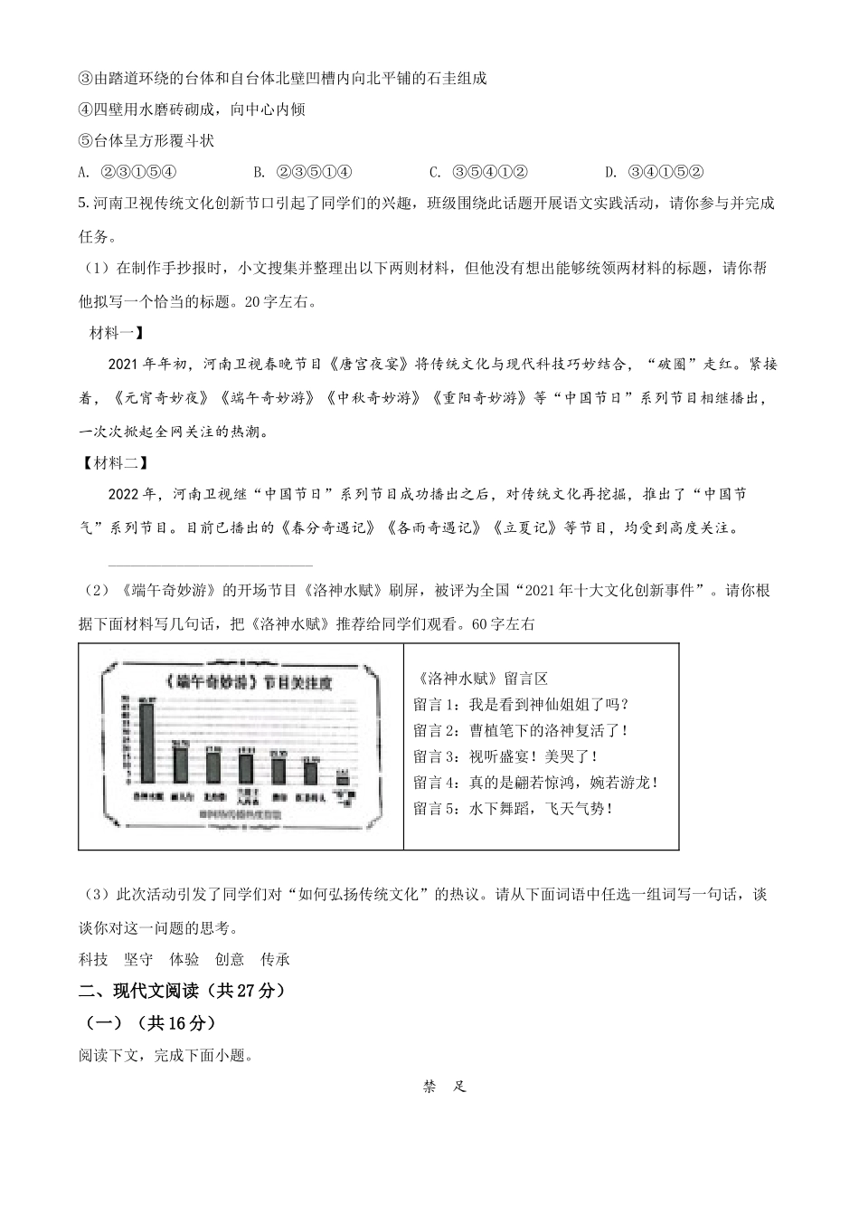 精品解析2022年河南省中考语文真题（原卷版）_第2页