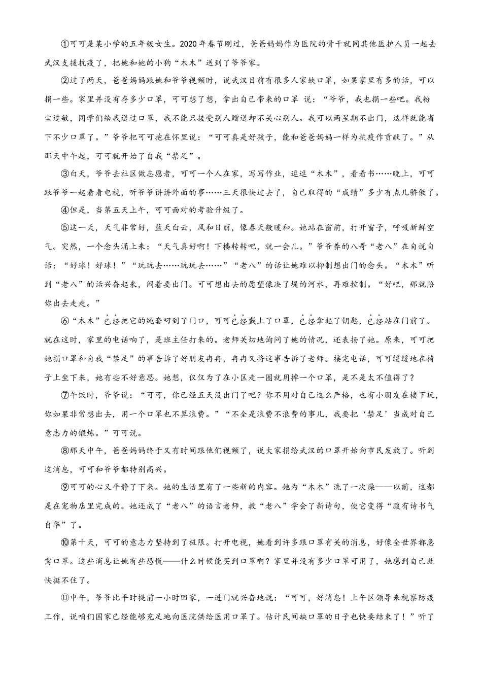 精品解析2022年河南省中考语文真题（原卷版）_第3页