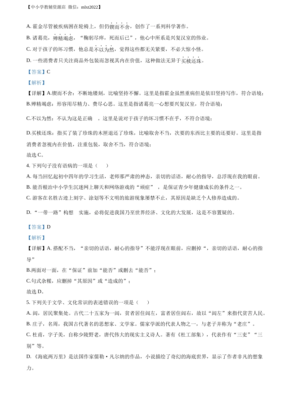 精品解析2022年黑龙江省大庆市中考语文真题（解析版）_第2页