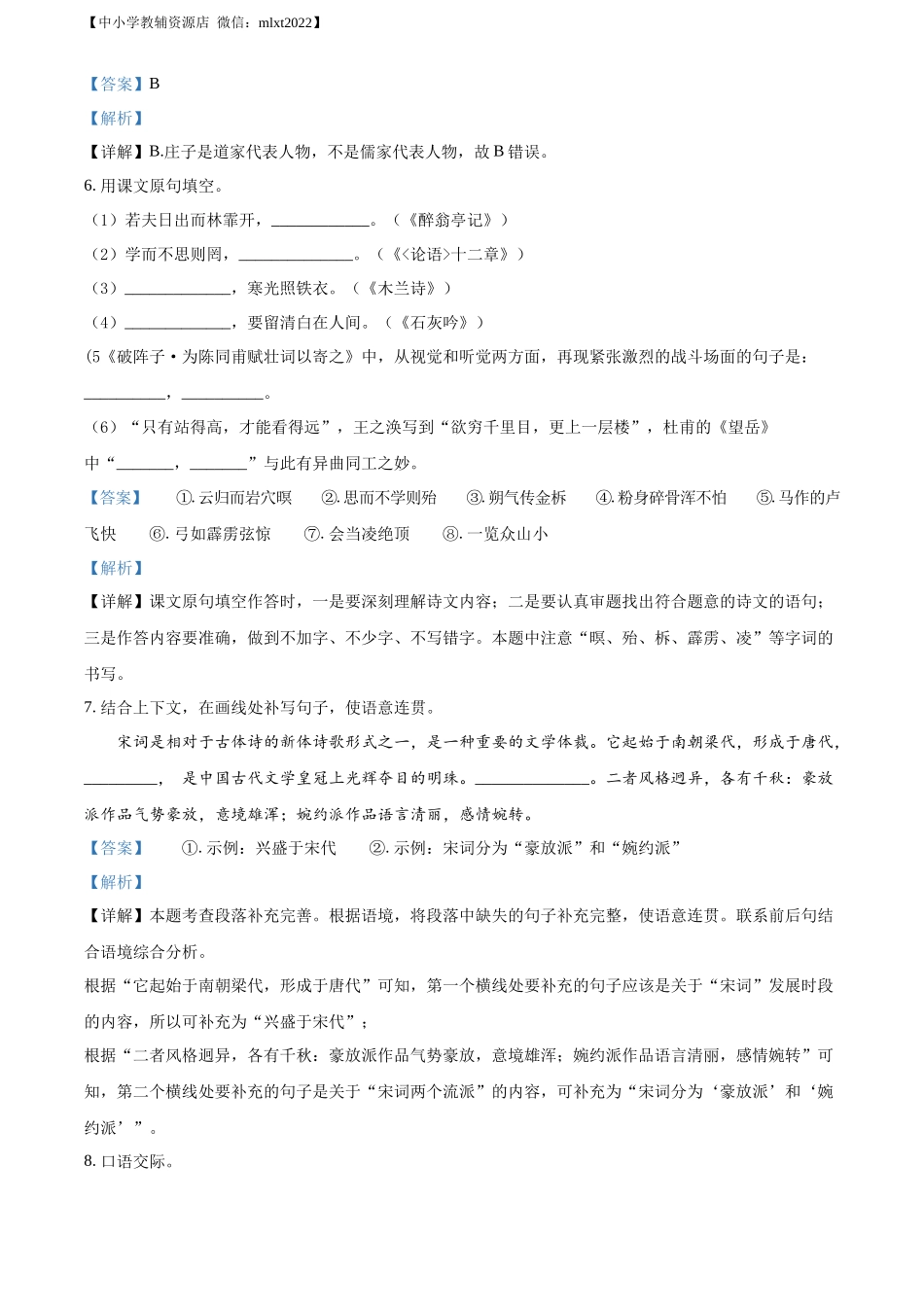 精品解析2022年黑龙江省大庆市中考语文真题（解析版）_第3页