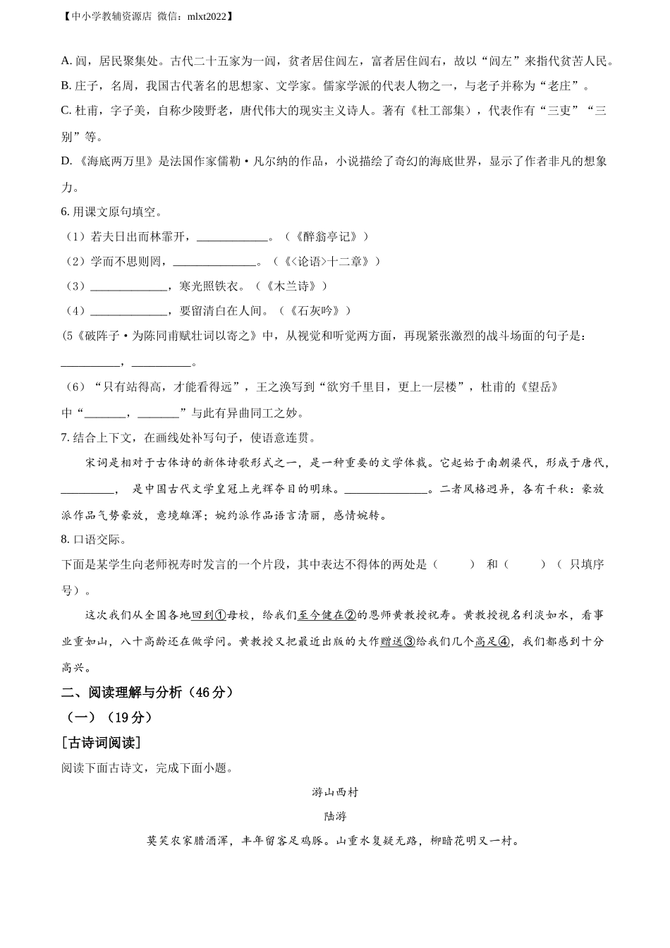 精品解析2022年黑龙江省大庆市中考语文真题（原卷版）_第2页