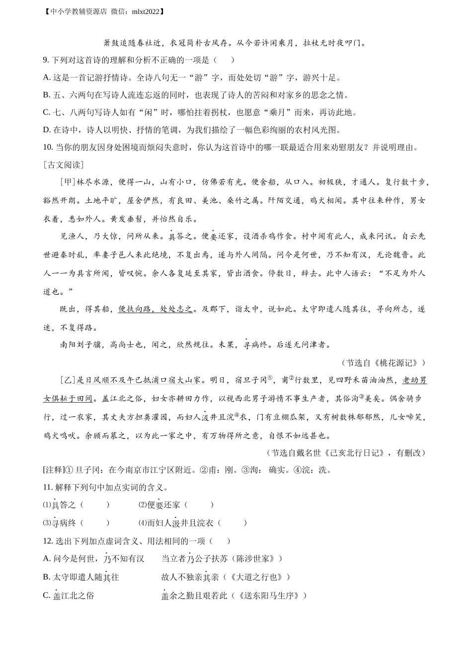 精品解析2022年黑龙江省大庆市中考语文真题（原卷版）_第3页