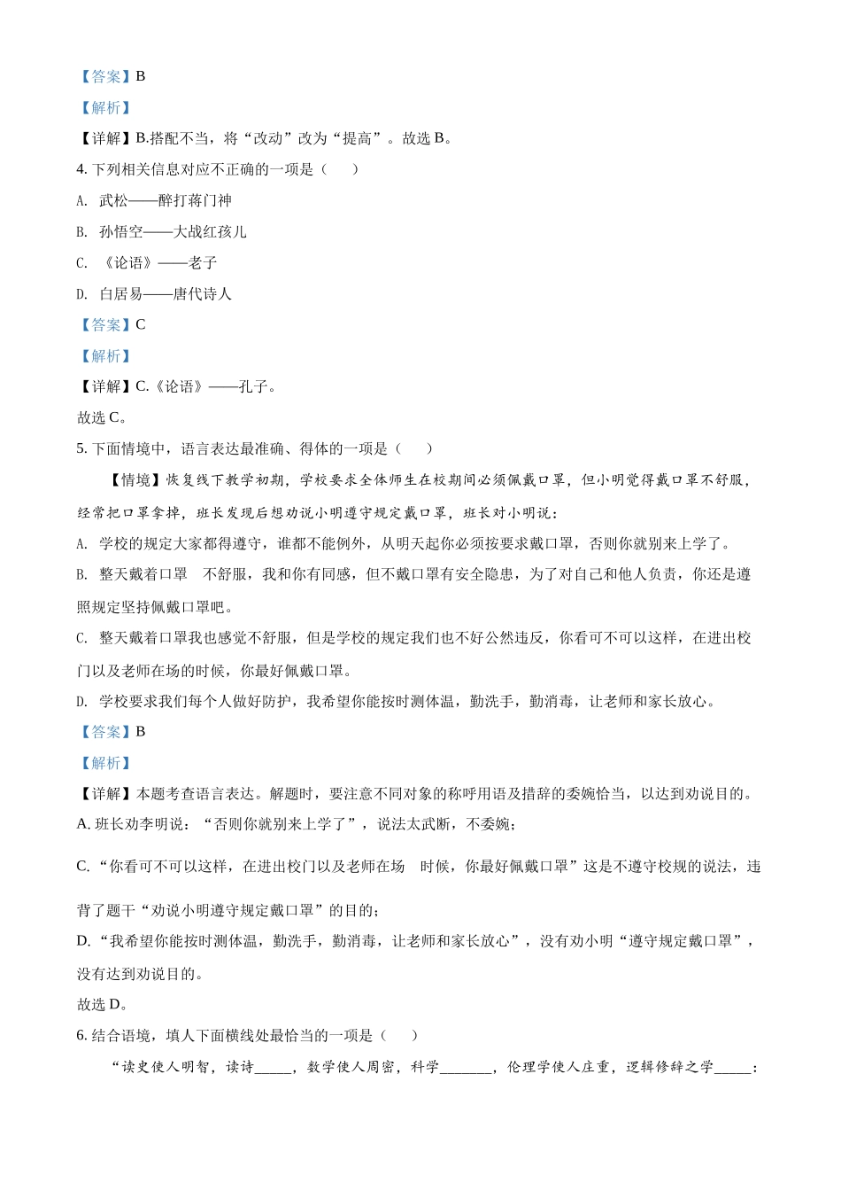 精品解析2022年黑龙江省哈尔滨市中考语文试题（解析版）_第2页