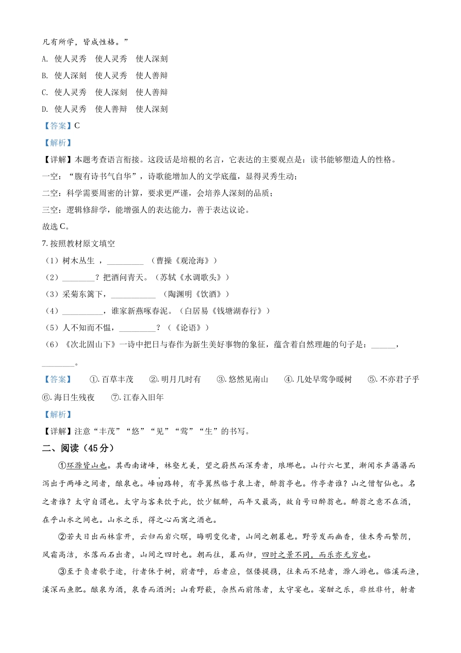 精品解析2022年黑龙江省哈尔滨市中考语文试题（解析版）_第3页