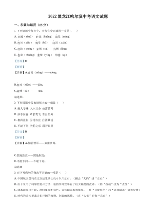 精品解析2022年黑龙江省哈尔滨市中考语文试题（解析版）