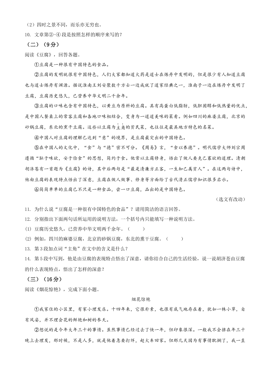 精品解析2022年黑龙江省哈尔滨市中考语文试题（原卷版）_第3页