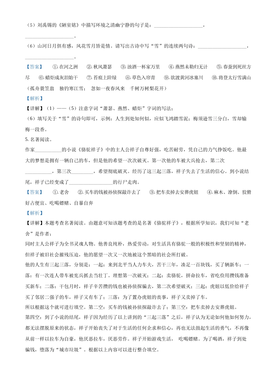精品解析2022年黑龙江省龙东地区中考语文真题（解析版）_第3页