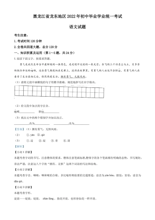 精品解析2022年黑龙江省龙东地区中考语文真题（解析版）