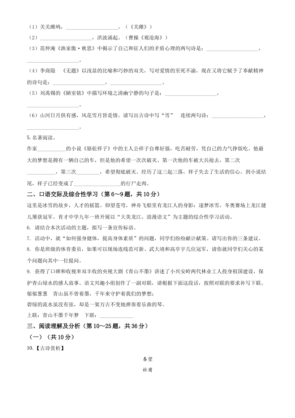 精品解析2022年黑龙江省龙东地区中考语文真题（原卷版）_第2页