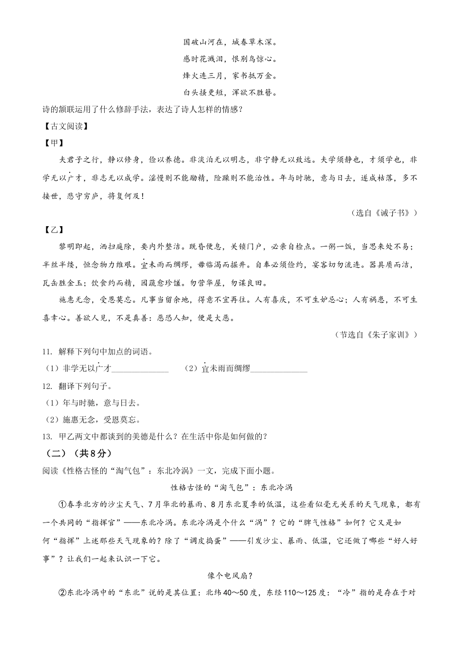 精品解析2022年黑龙江省龙东地区中考语文真题（原卷版）_第3页
