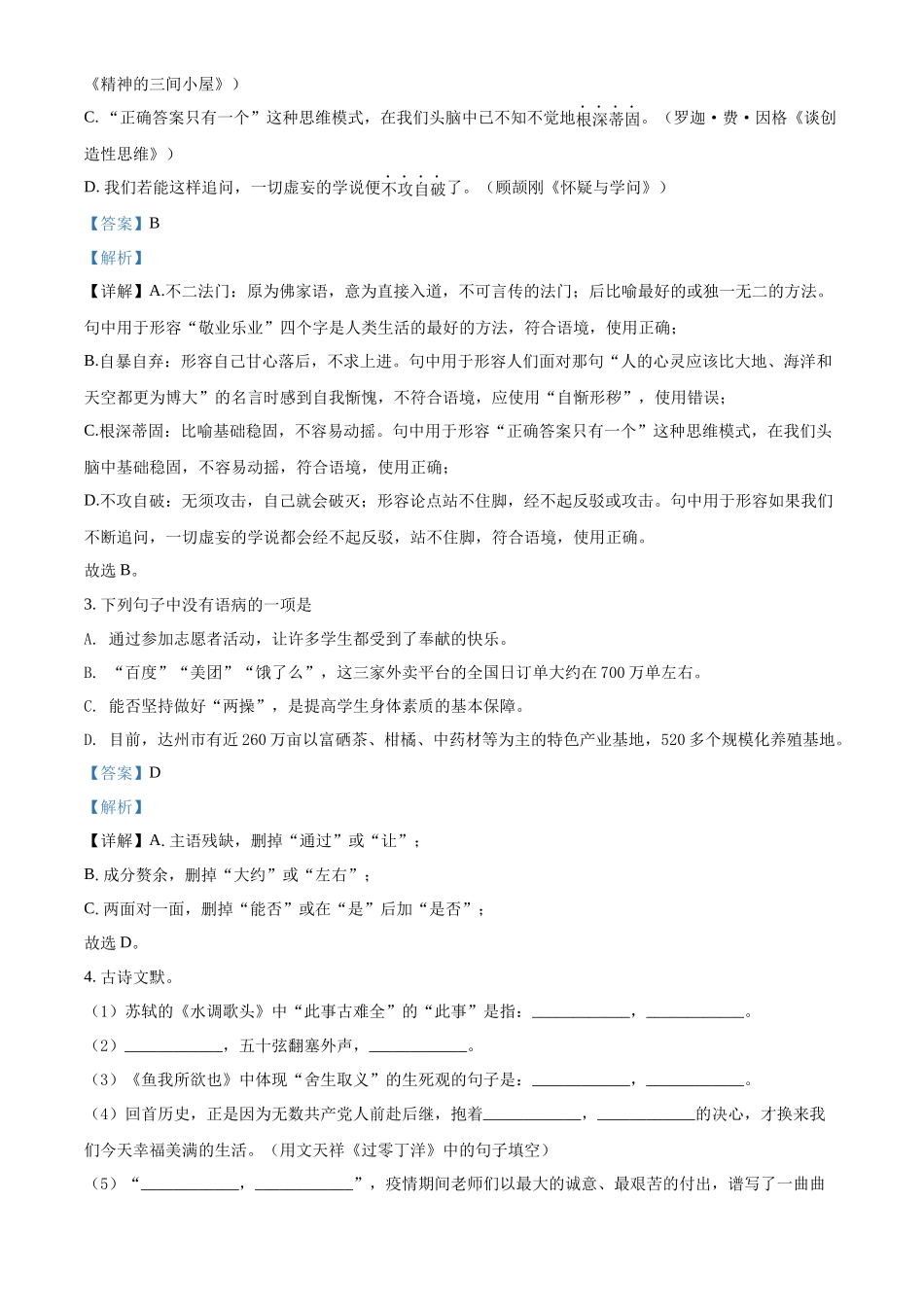 精品解析2022年黑龙江省牡丹江、鸡西地区朝鲜族学校中考语文真题（解析版）_第2页