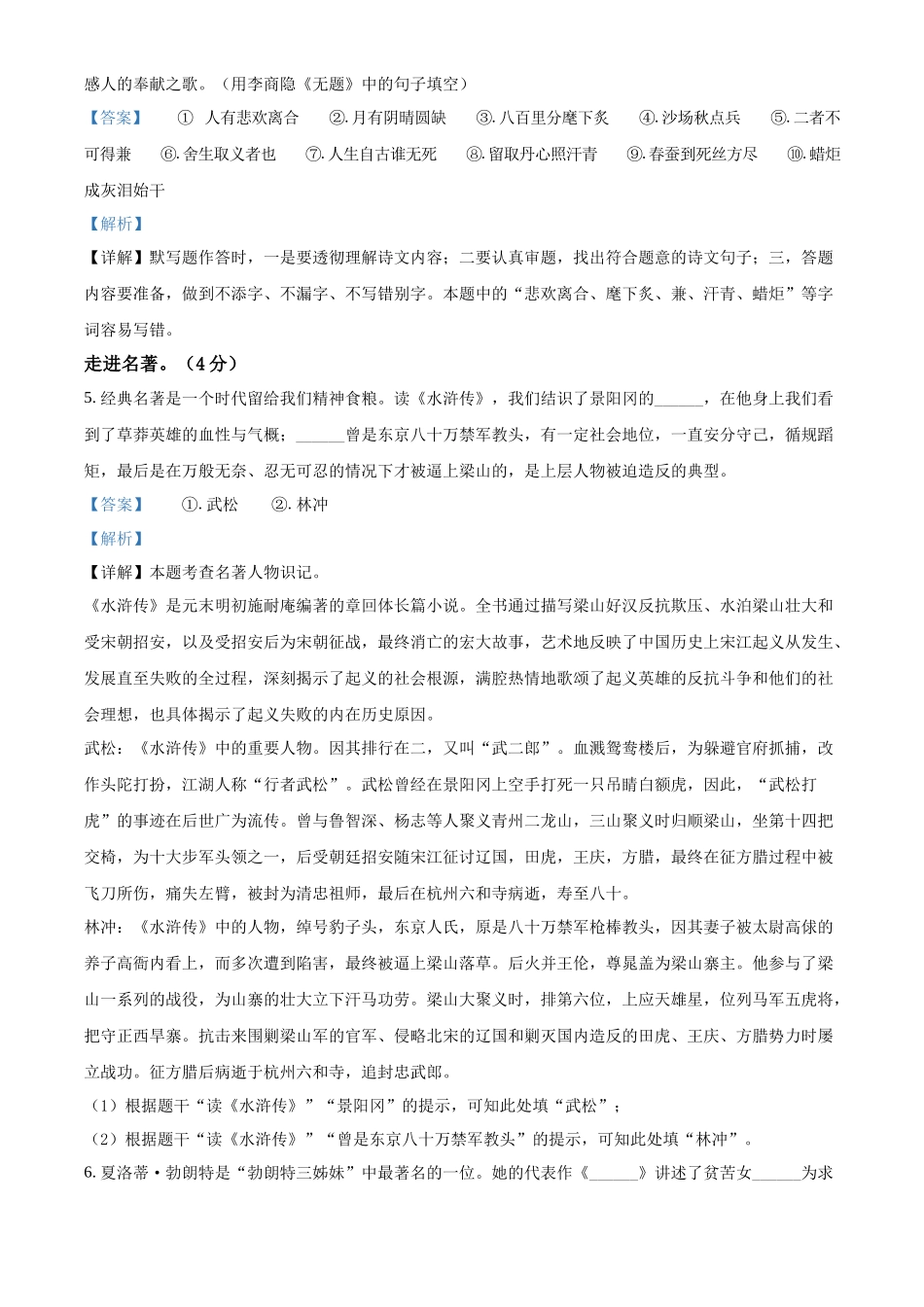 精品解析2022年黑龙江省牡丹江、鸡西地区朝鲜族学校中考语文真题（解析版）_第3页
