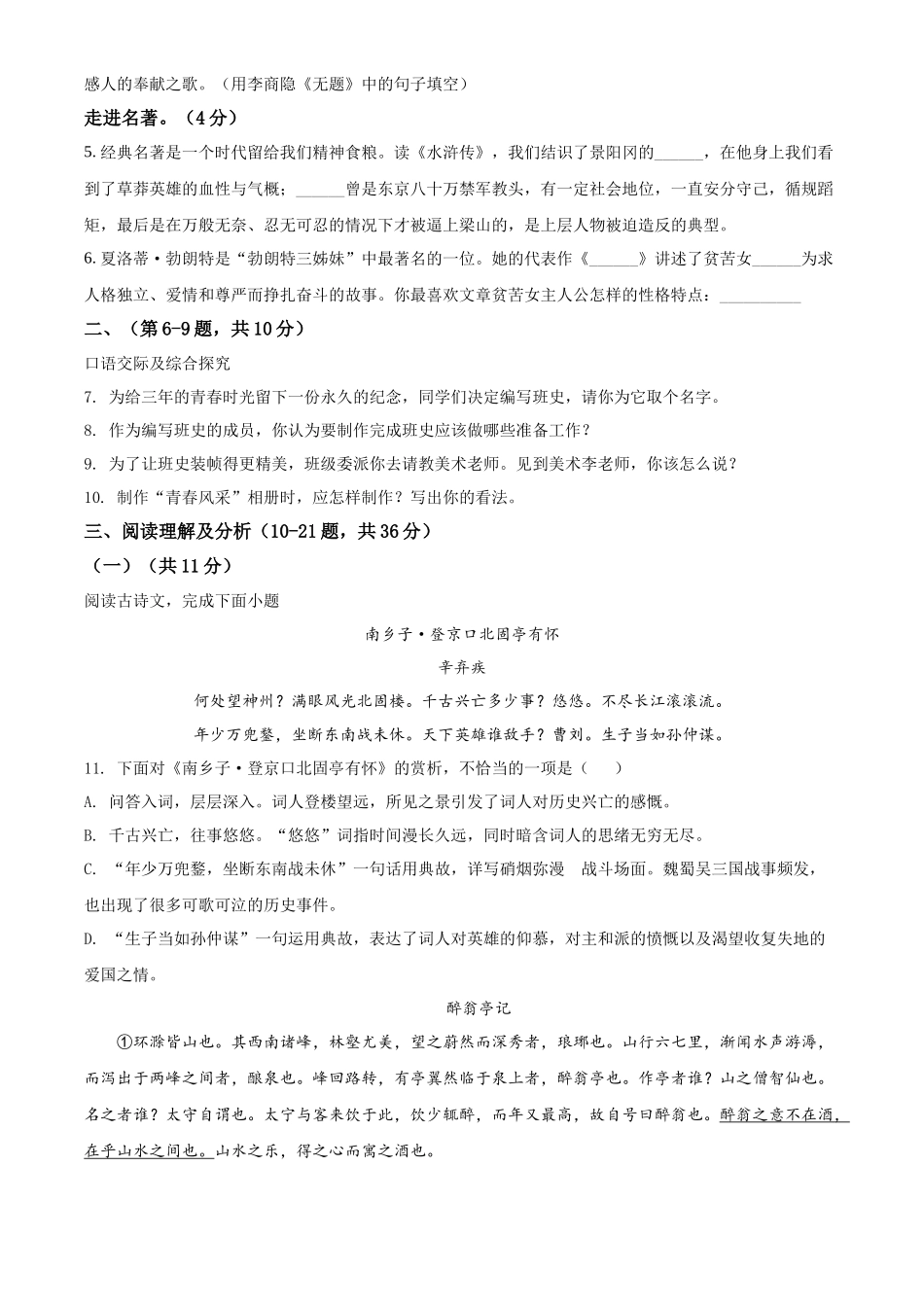 精品解析2022年黑龙江省牡丹江、鸡西地区朝鲜族学校中考语文真题（原卷版）_第2页