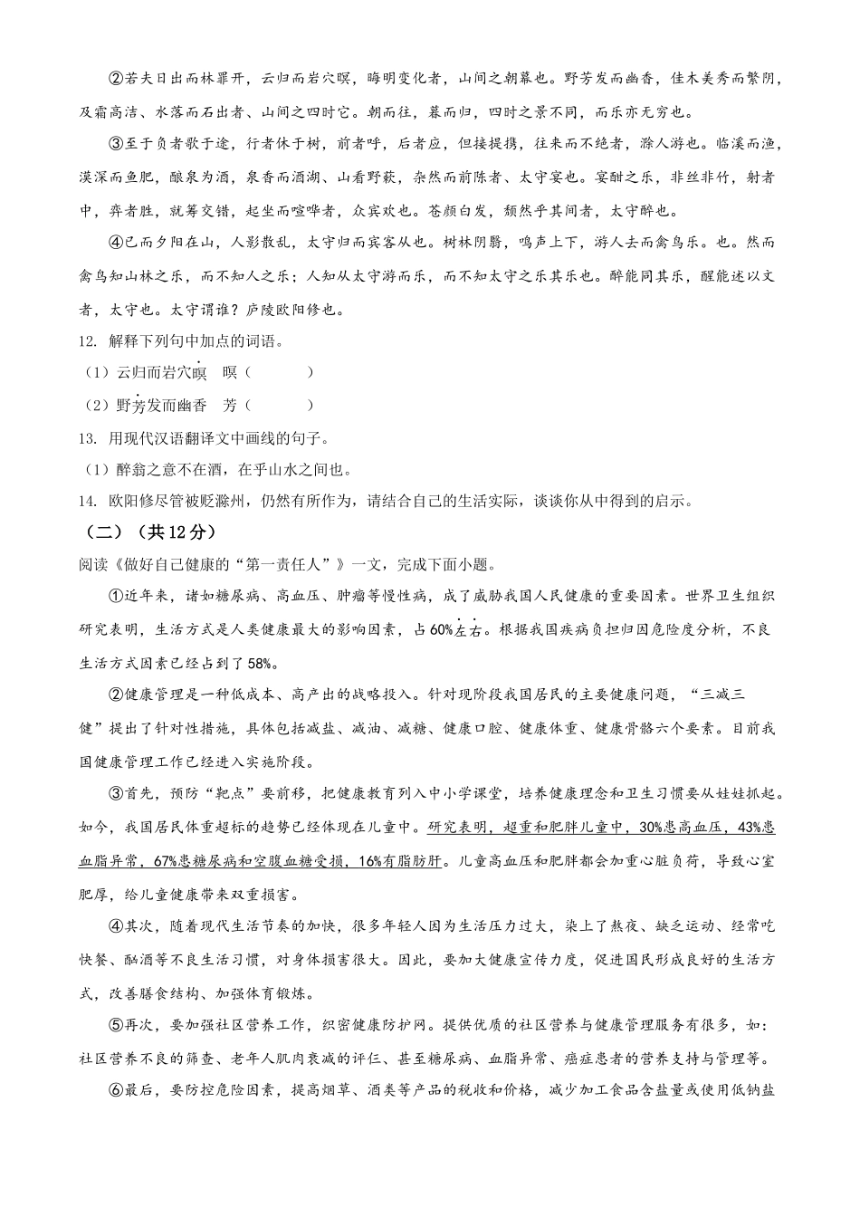 精品解析2022年黑龙江省牡丹江、鸡西地区朝鲜族学校中考语文真题（原卷版）_第3页