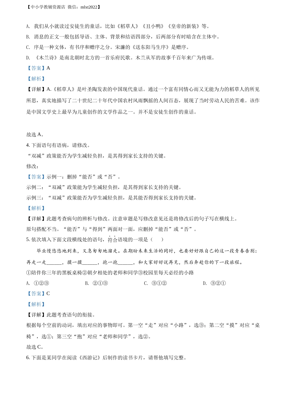 精品解析2022年黑龙江省牡丹江市中考语文真题（解析版）_第2页