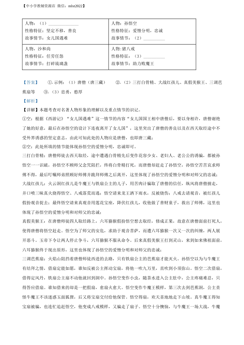 精品解析2022年黑龙江省牡丹江市中考语文真题（解析版）_第3页
