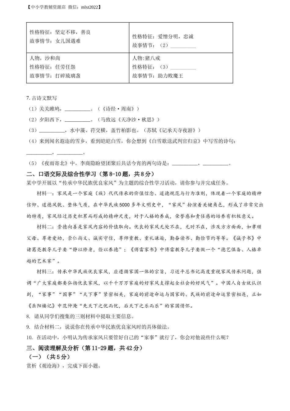 精品解析2022年黑龙江省牡丹江市中考语文真题（原卷版）_第2页