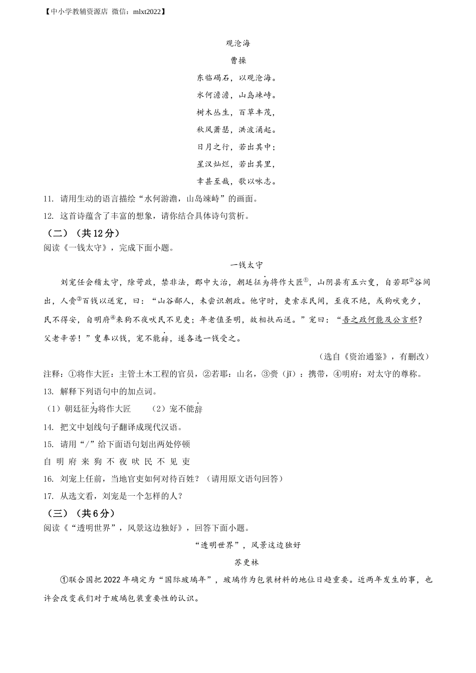 精品解析2022年黑龙江省牡丹江市中考语文真题（原卷版）_第3页