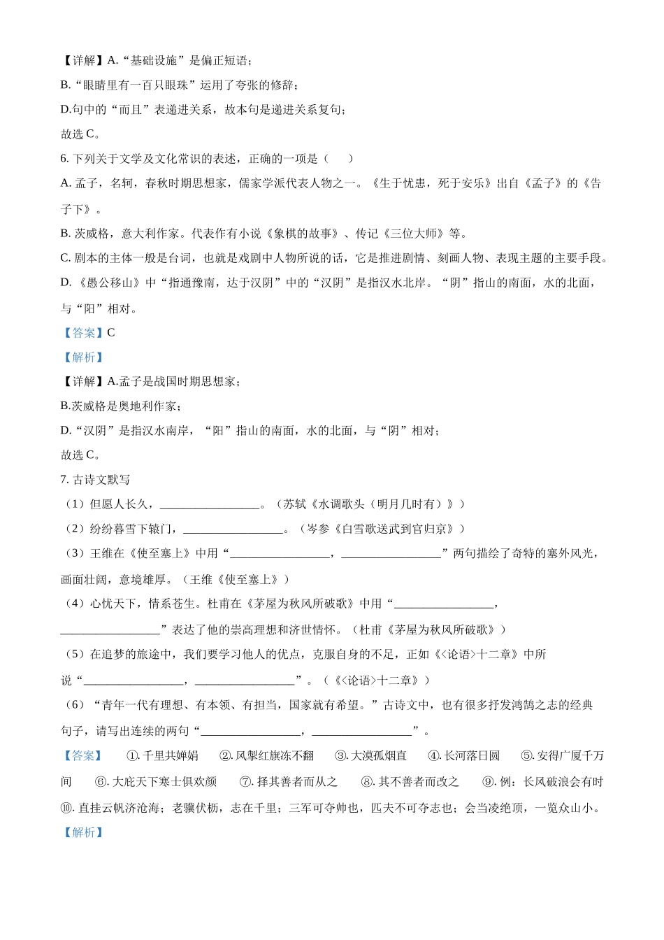 精品解析2022年黑龙江省齐齐哈尔市中考语文真题（解析版）_第3页