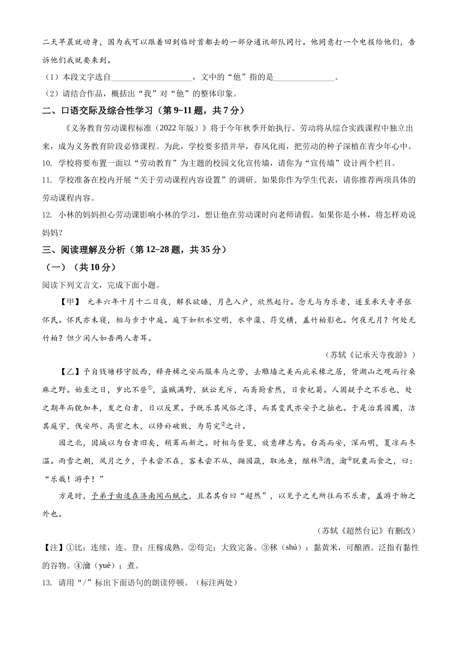 精品解析2022年黑龙江省齐齐哈尔市中考语文真题（原卷版）_第3页