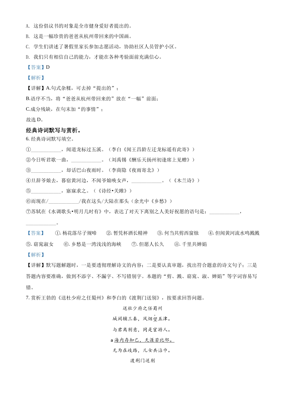 精品解析2022年黑龙江省绥化市中考语文真题（解析版）_第3页