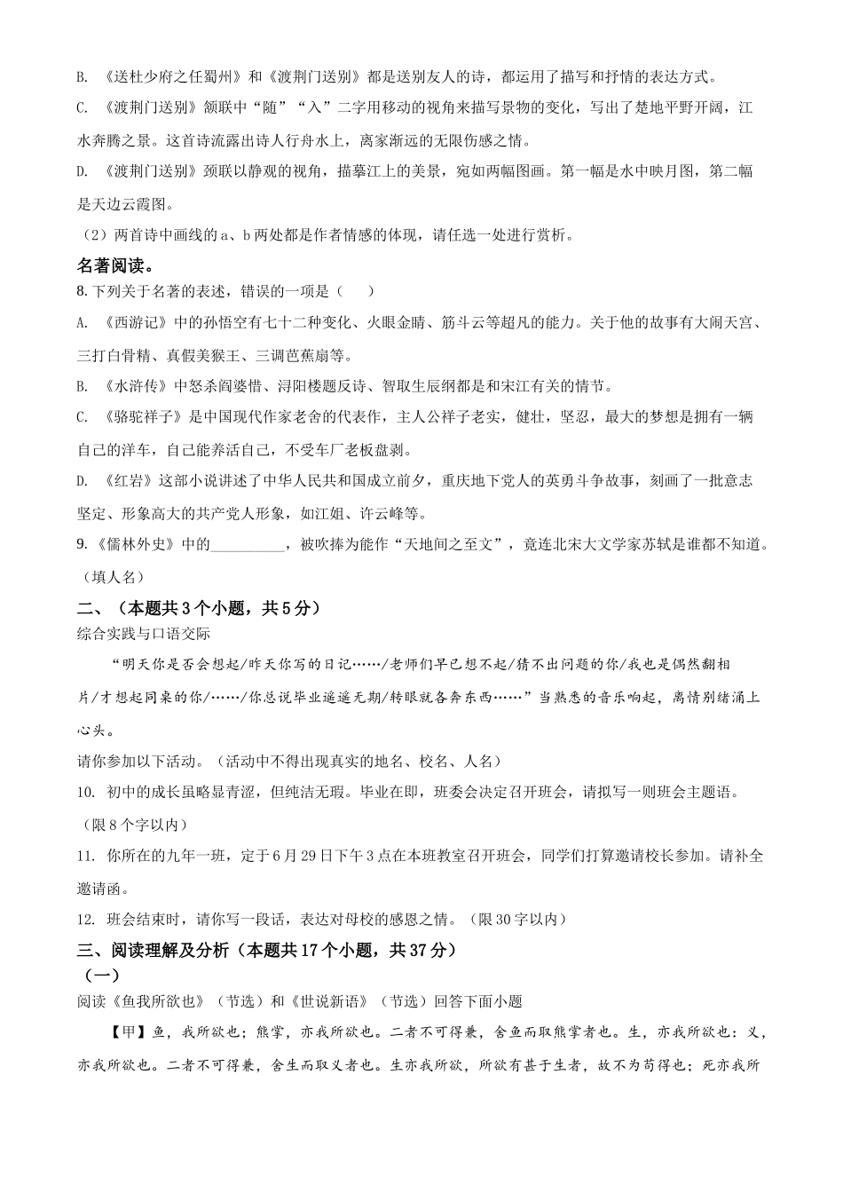 精品解析2022年黑龙江省绥化市中考语文真题（原卷版）_第3页