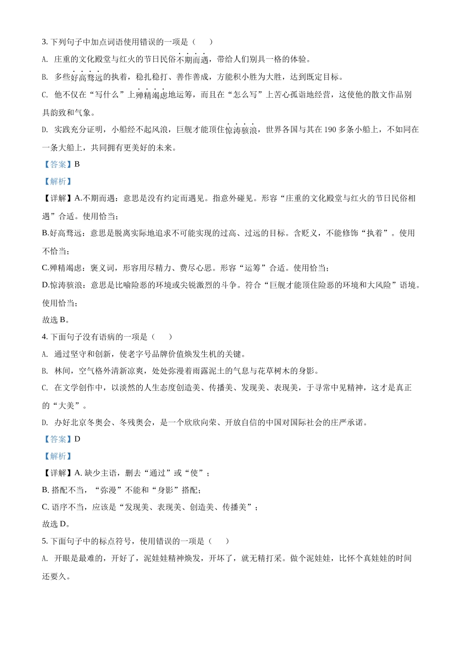 精品解析2022年湖北省恩施州中考语文真题（解析版）_第2页