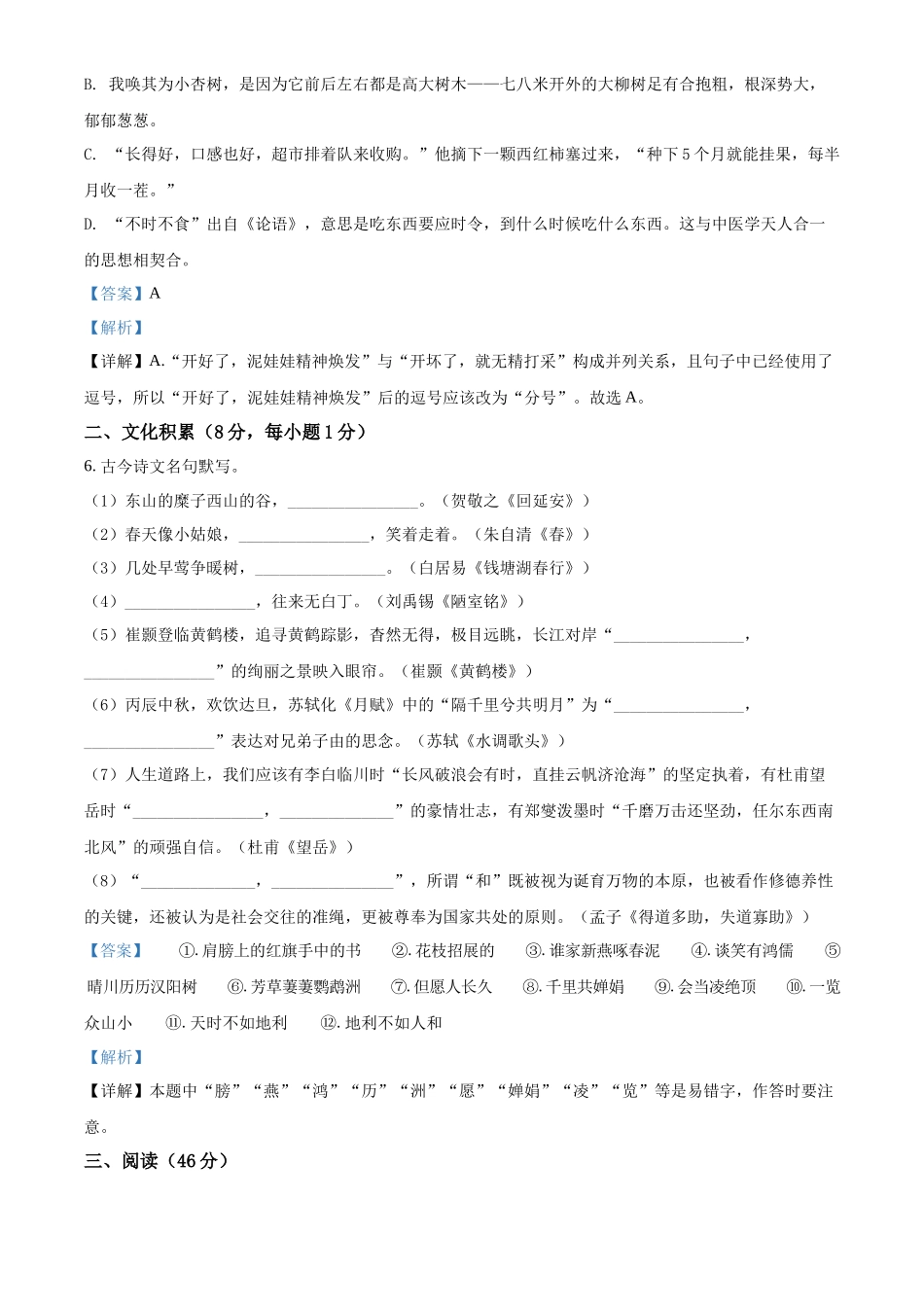 精品解析2022年湖北省恩施州中考语文真题（解析版）_第3页
