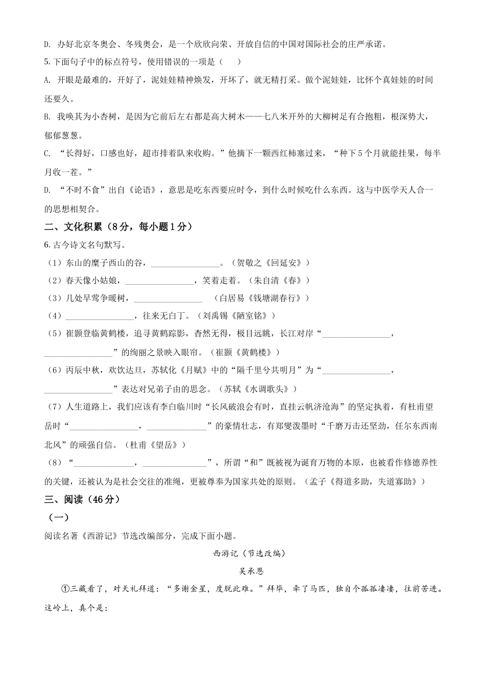 精品解析2022年湖北省恩施州中考语文真题（原卷版）_第2页