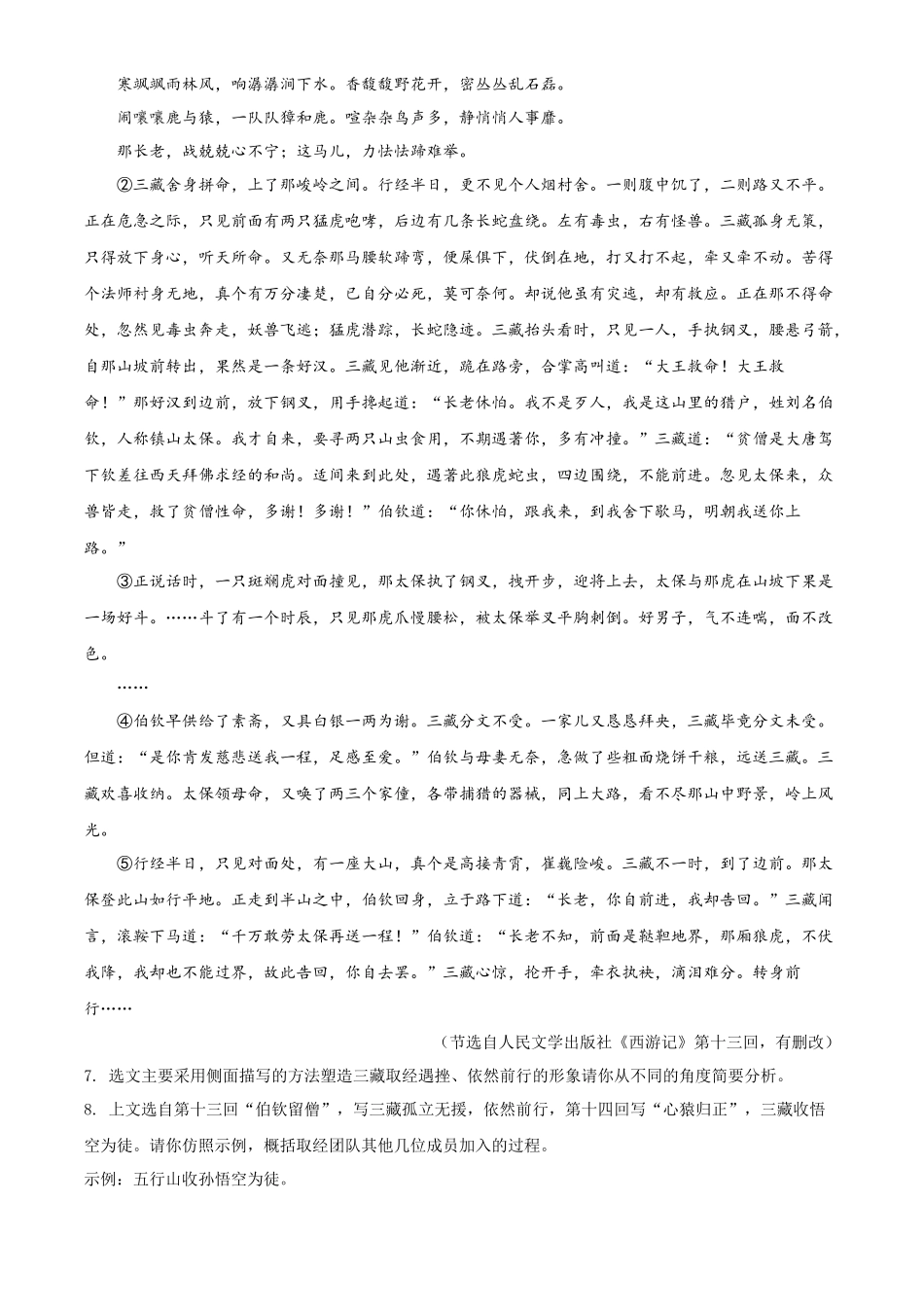 精品解析2022年湖北省恩施州中考语文真题（原卷版）_第3页