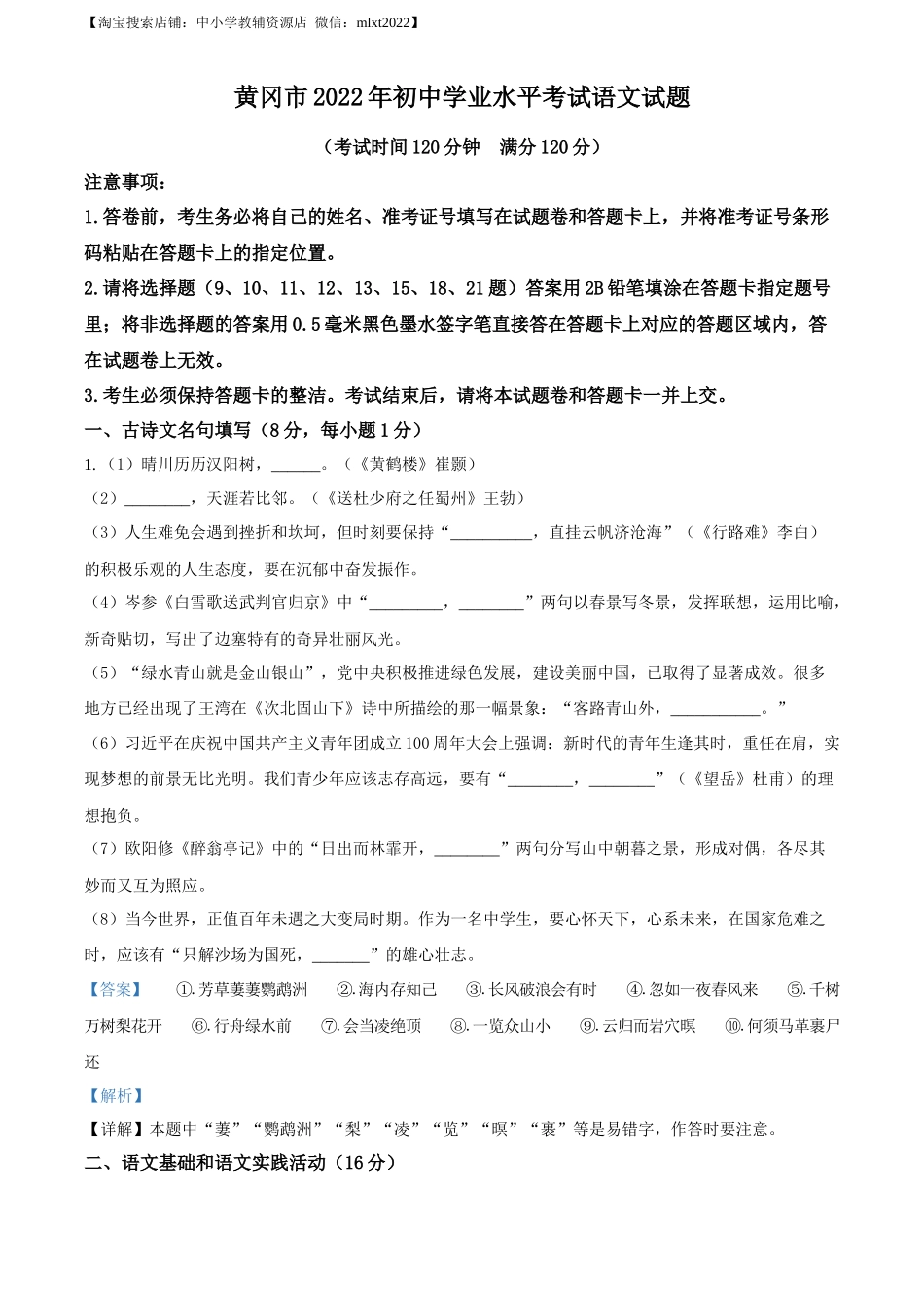 精品解析2022年湖北省黄冈市中考语文真题（解析版）(1)_第1页