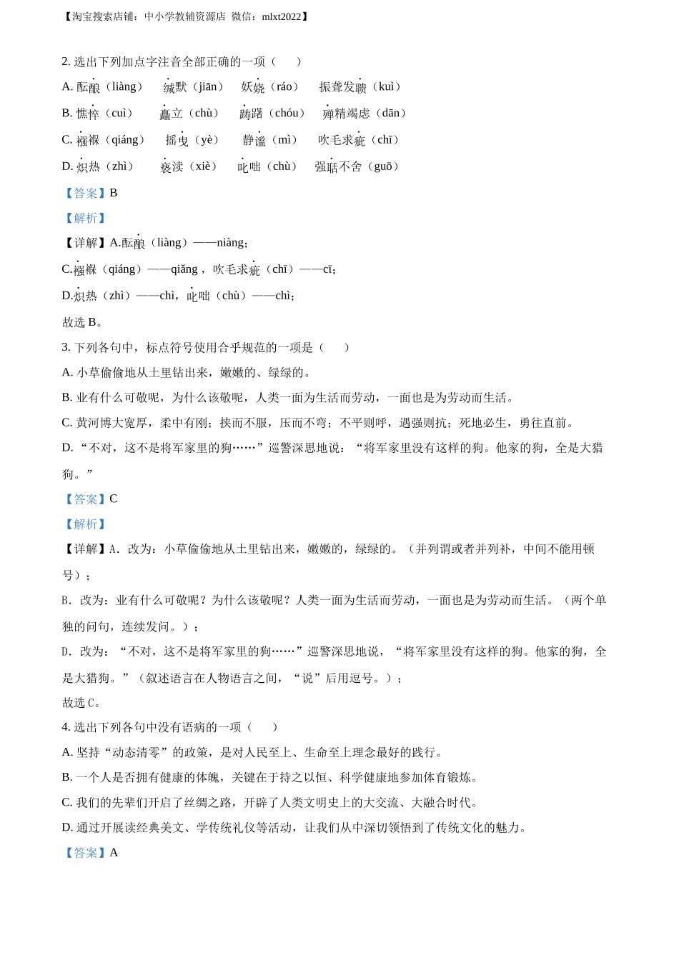精品解析2022年湖北省黄冈市中考语文真题（解析版）(1)_第2页