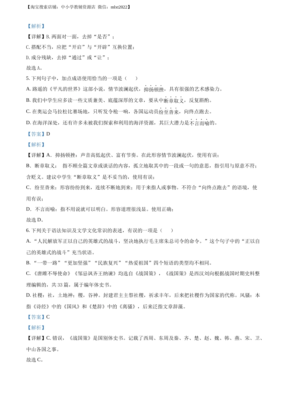 精品解析2022年湖北省黄冈市中考语文真题（解析版）(1)_第3页