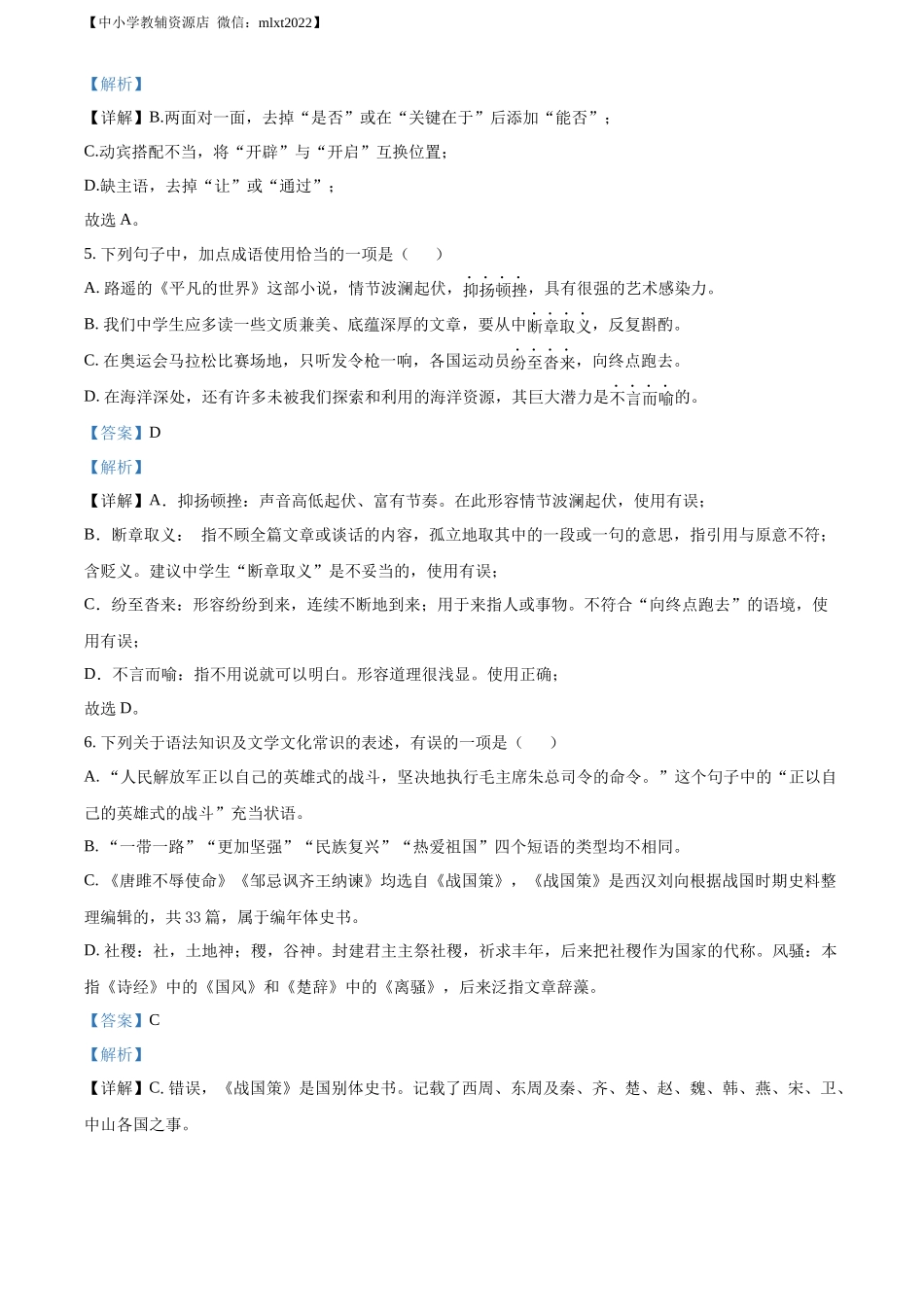 精品解析2022年湖北省黄冈市中考语文真题（解析版）_第3页
