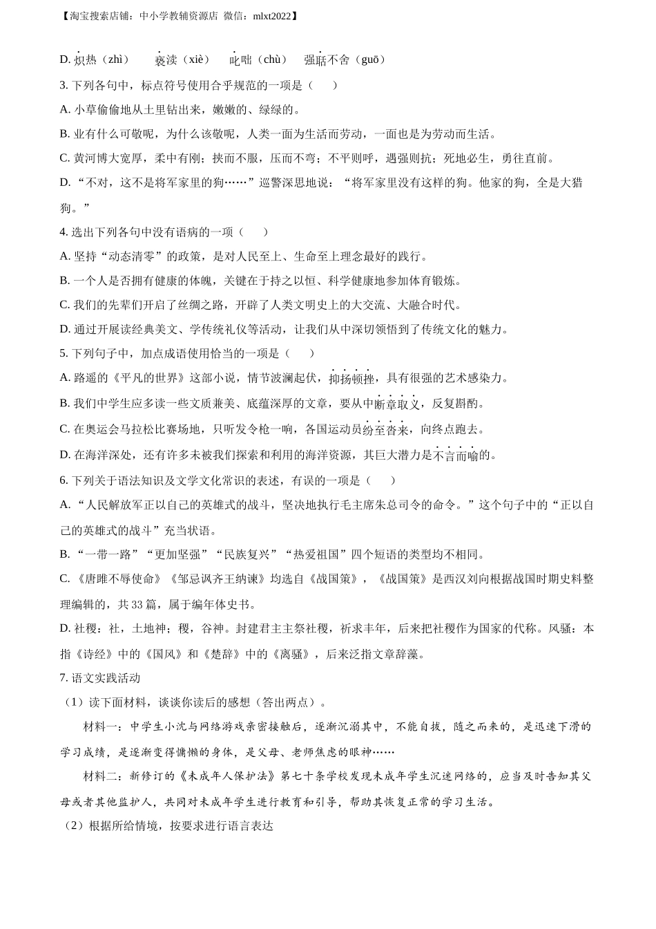 精品解析2022年湖北省黄冈市中考语文真题（原卷版）(1)_第2页