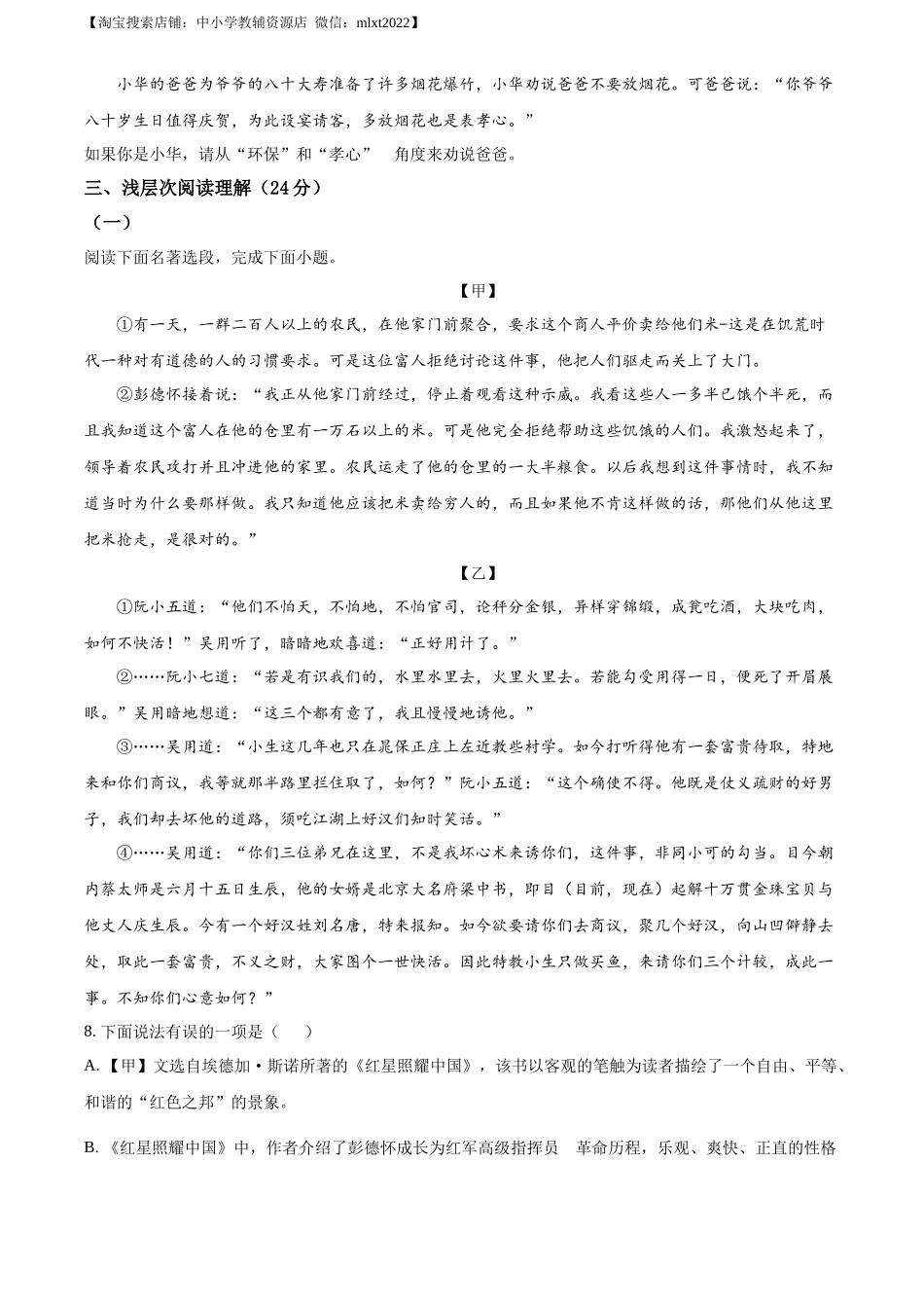 精品解析2022年湖北省黄冈市中考语文真题（原卷版）(1)_第3页