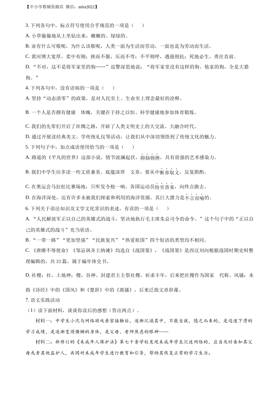 精品解析2022年湖北省黄冈市中考语文真题（原卷版）_第2页