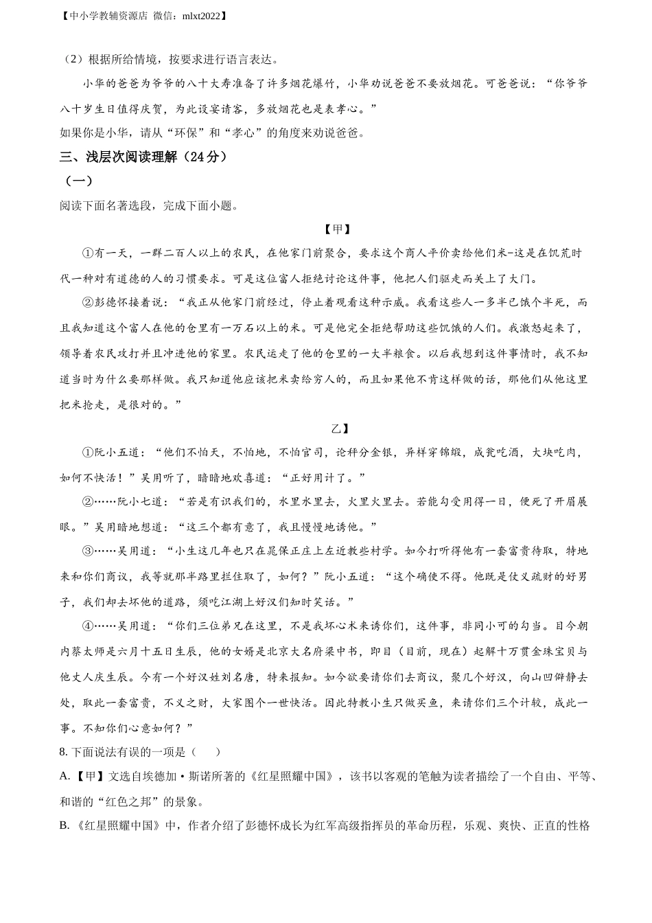 精品解析2022年湖北省黄冈市中考语文真题（原卷版）_第3页