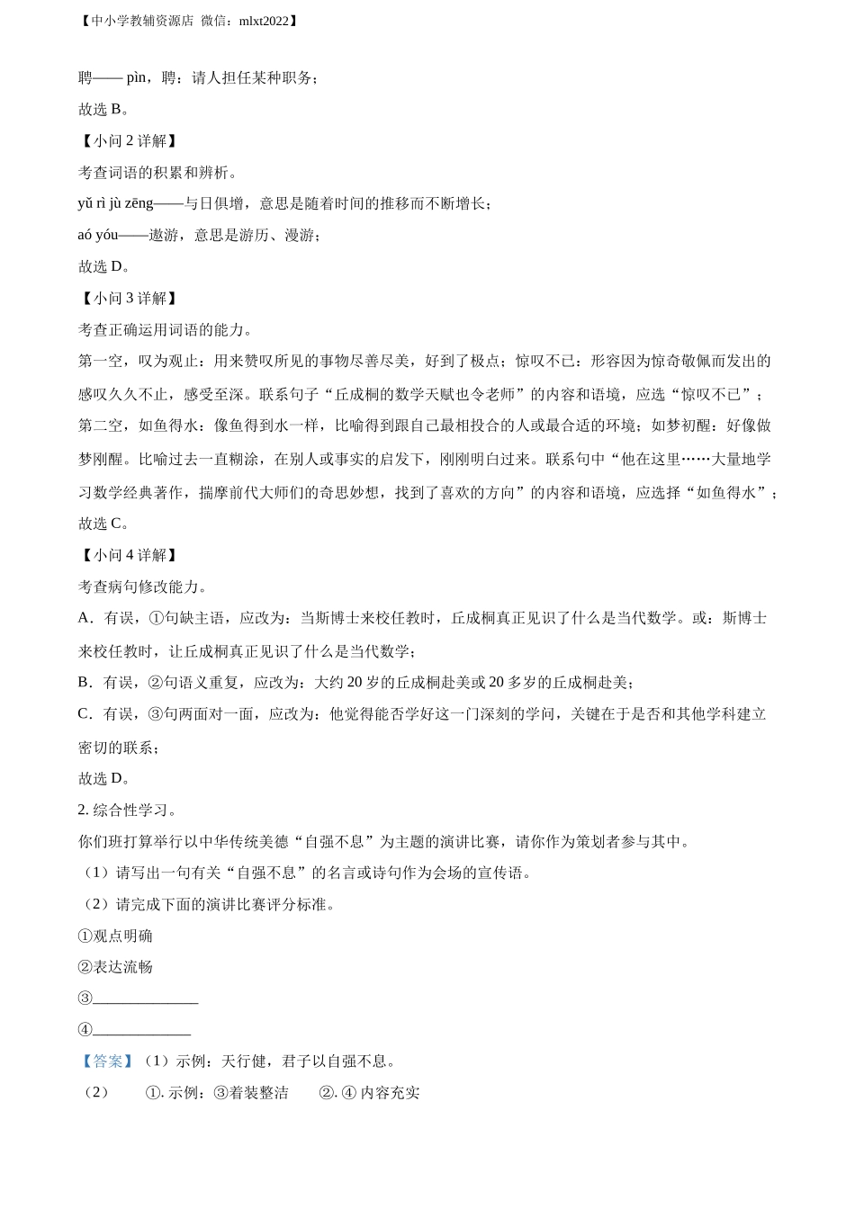精品解析2022年湖北省黄石市中考语文真题（解析版）_第2页