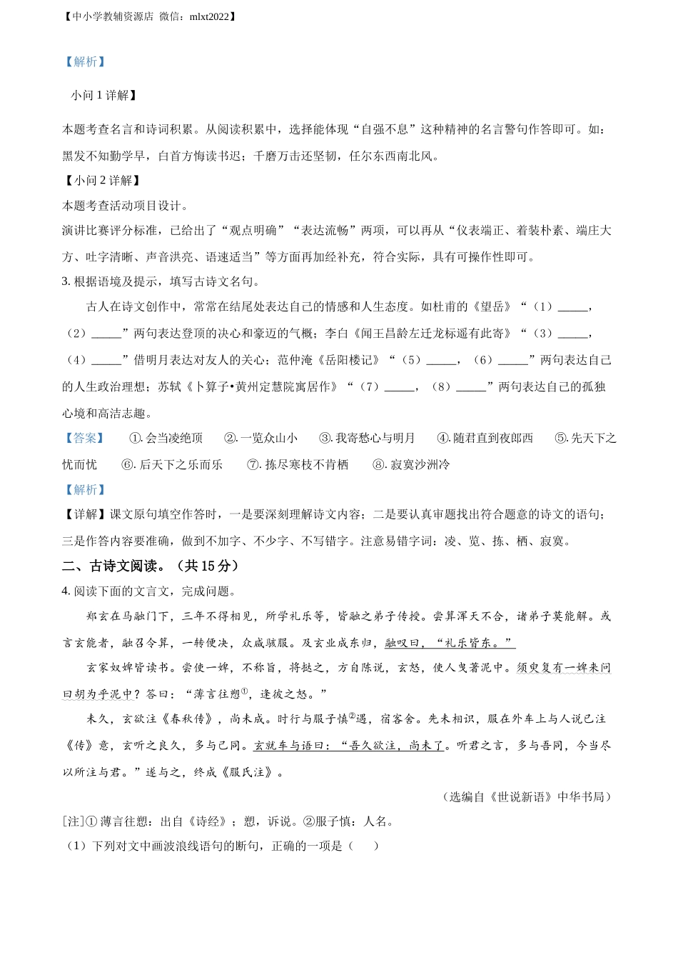 精品解析2022年湖北省黄石市中考语文真题（解析版）_第3页