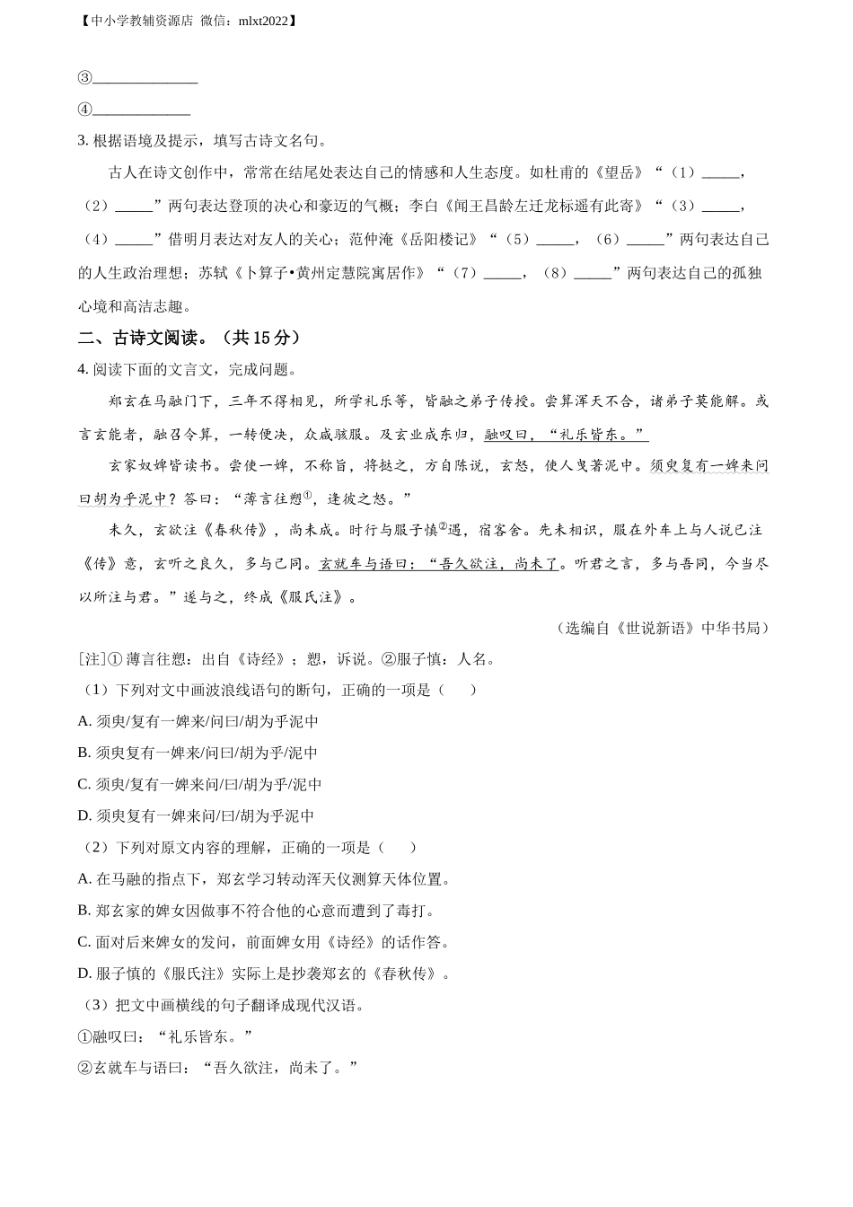 精品解析2022年湖北省黄石市中考语文真题（原卷版）_第2页