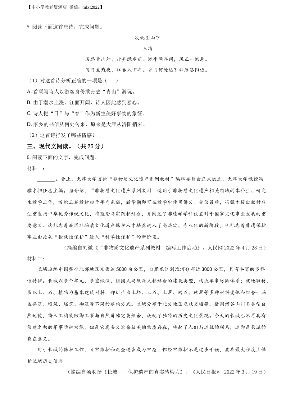 精品解析2022年湖北省黄石市中考语文真题（原卷版）_第3页