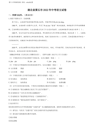 精品解析2022年湖北省黄石市中考语文真题（原卷版）