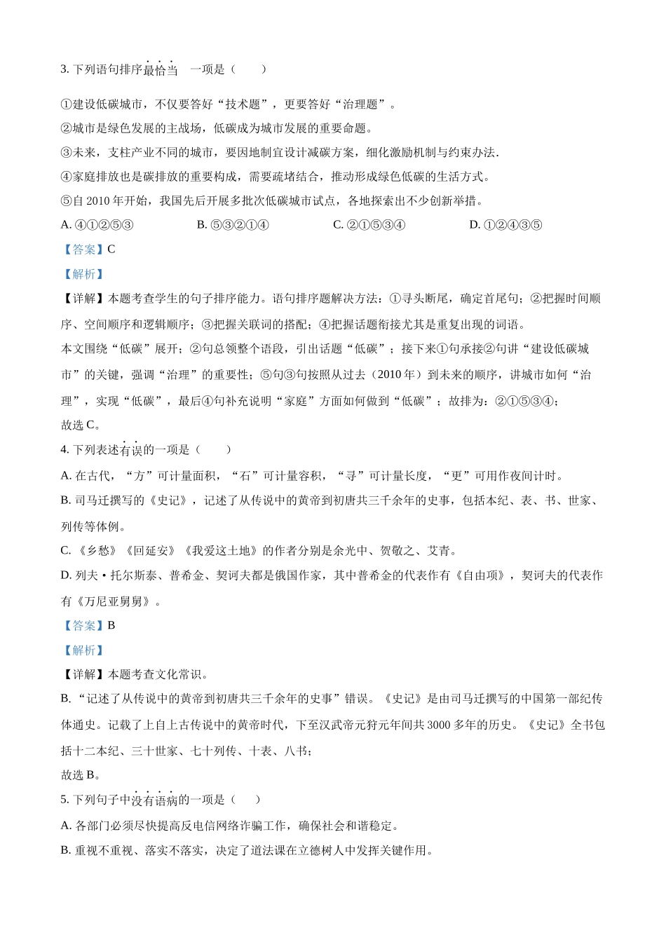 精品解析：2022年湖北省江汉油田、潜江、天门、仙桃中考语文真题（解析版）_第2页