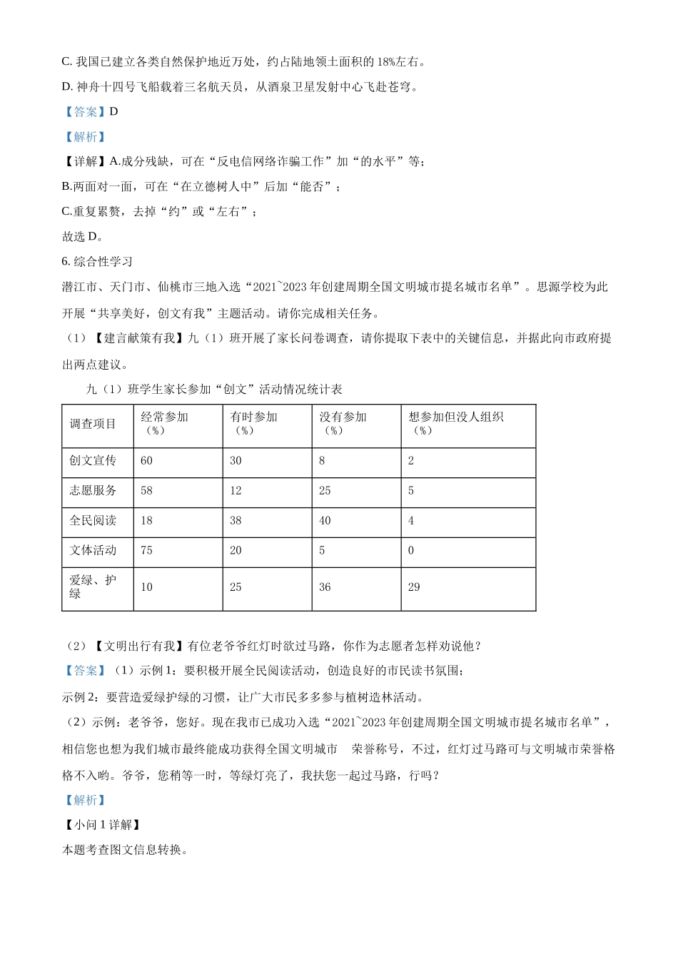 精品解析：2022年湖北省江汉油田、潜江、天门、仙桃中考语文真题（解析版）_第3页
