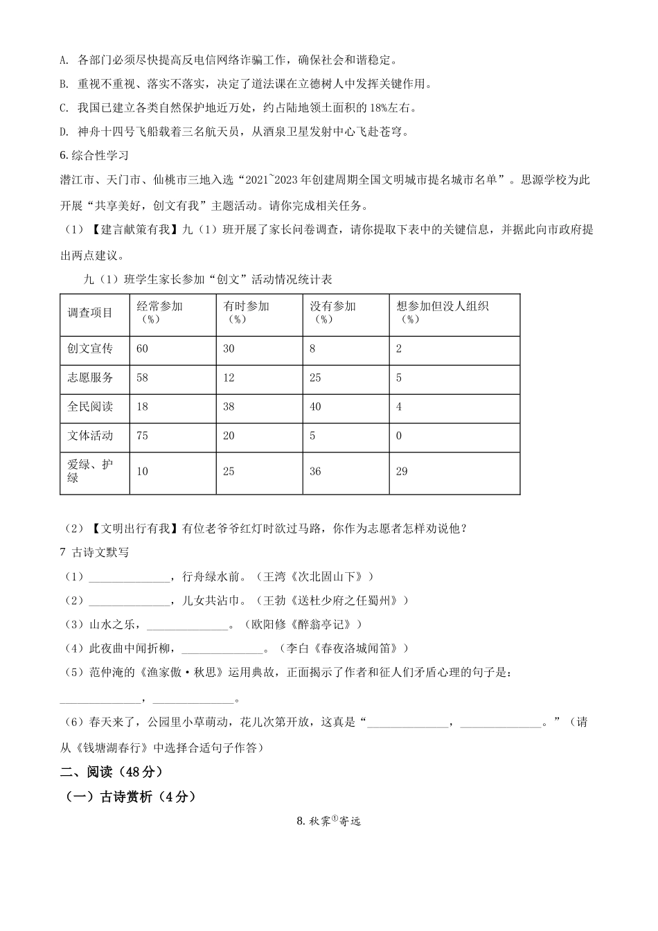 精品解析：2022年湖北省江汉油田、潜江、天门、仙桃中考语文真题（原卷版）_第2页