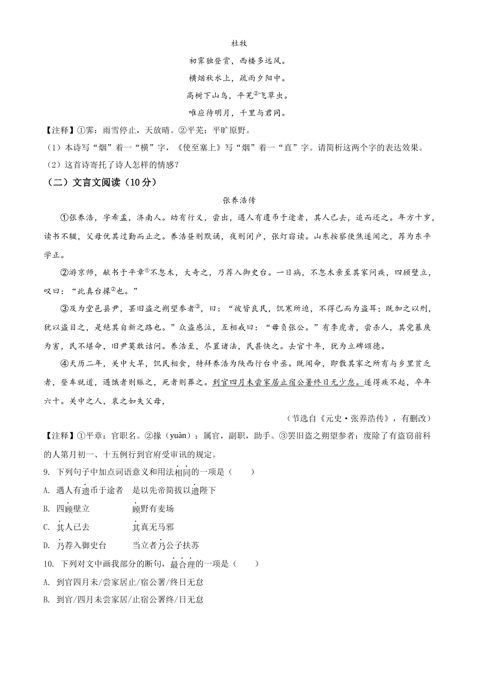 精品解析：2022年湖北省江汉油田、潜江、天门、仙桃中考语文真题（原卷版）_第3页